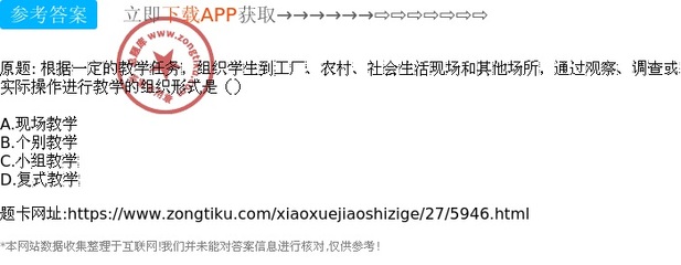 教育教学检测 现场教学的定义与应用