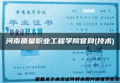 河南质量工程职业学院 教育教学检测技术创新与应用实践
